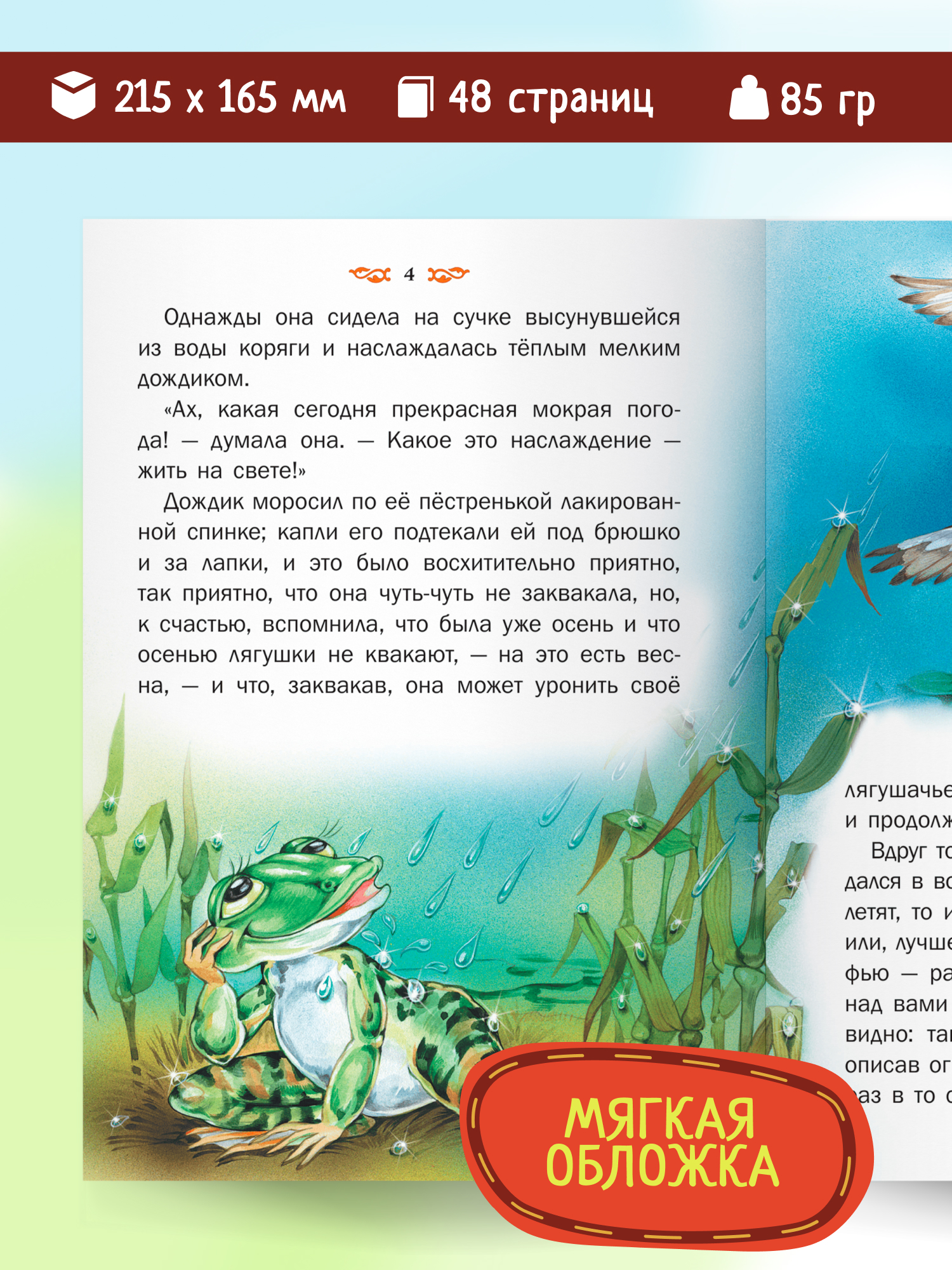 Книга детская Харвест Сборник сказок русских писателей - фото 2
