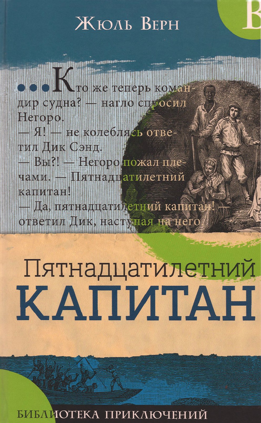 Книга Лабиринт Великие путешествия. Комплект из 3 книг - фото 6