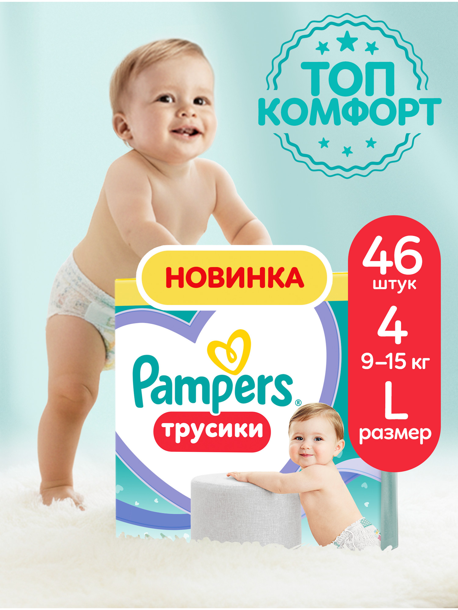 Трусики Pampers Pants 4 (9-15 кг) 46 шт. - фото 1