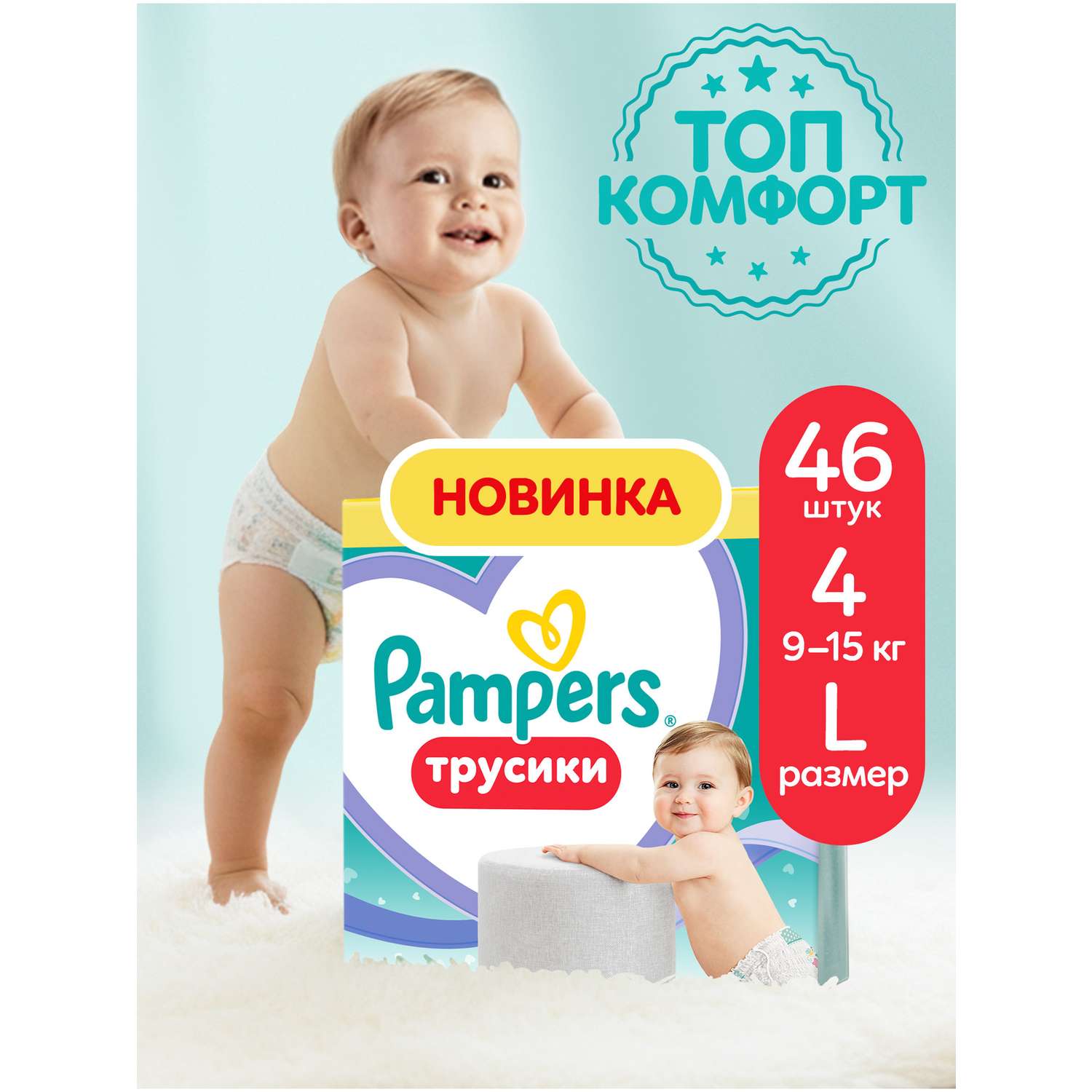 Трусики Pampers Pants 4 (9-15 кг) 46 шт. - фото 1