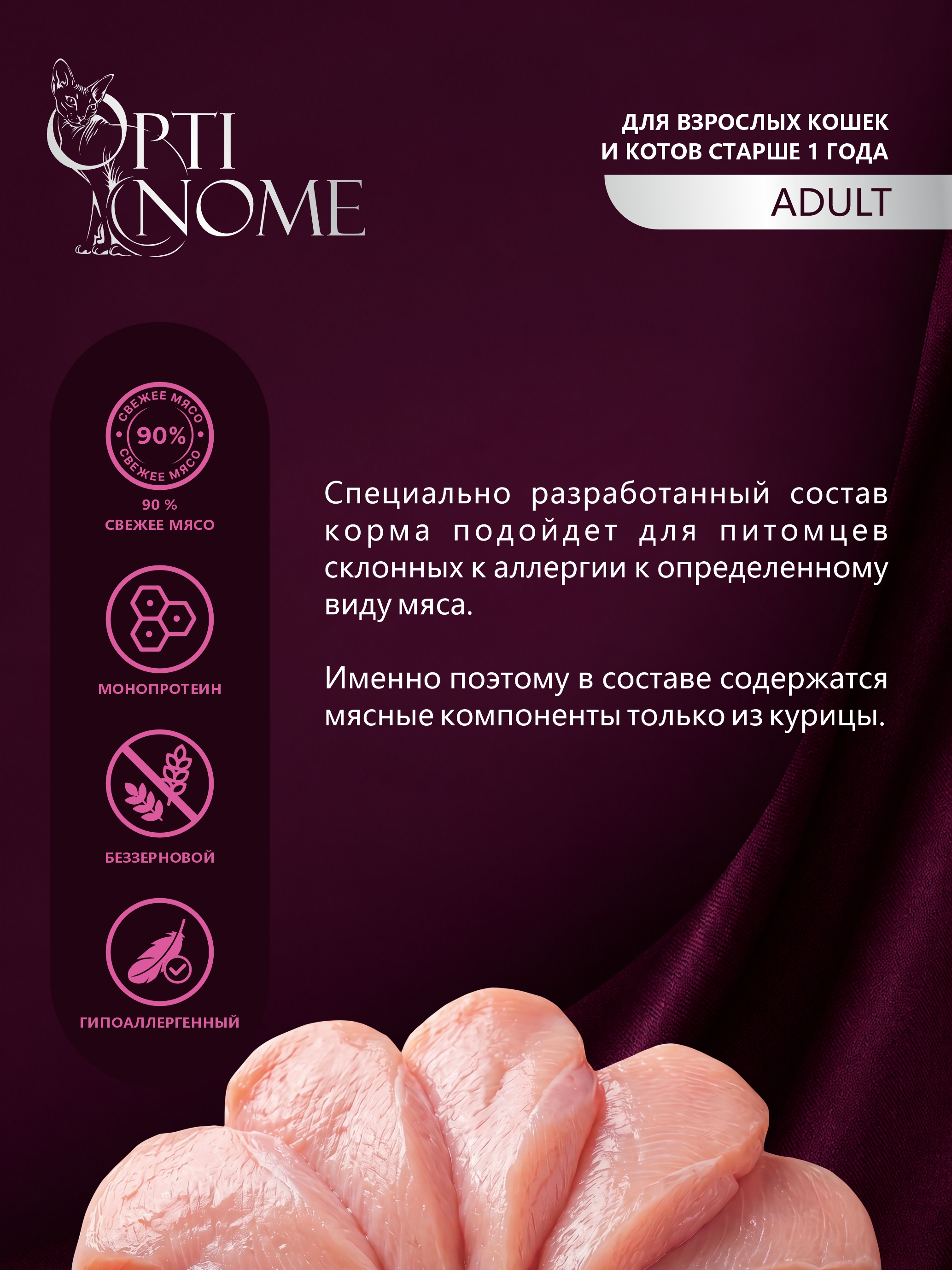 Корм для взрослых кошек и котов Optinom курица в соусе 12шт - фото 2