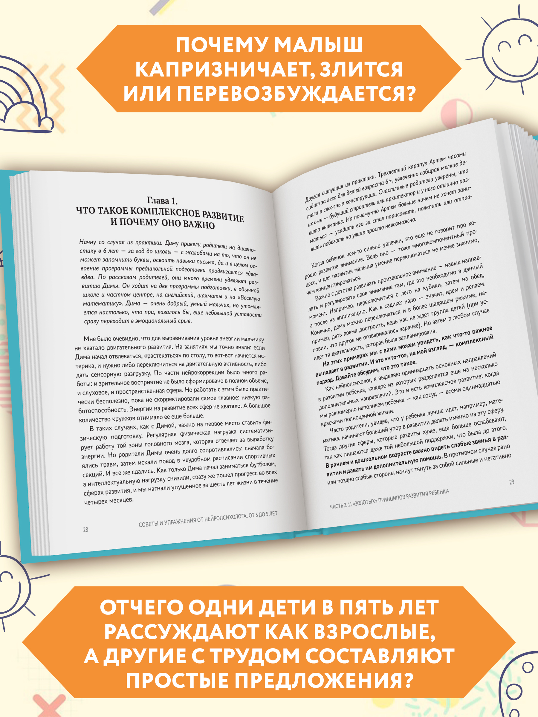 Советы и упражнения от 3 до 5 лет Феникc Книга - фото 6