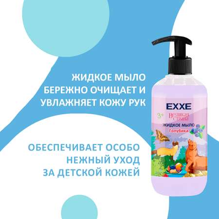 Набор средств EXXE Голубика