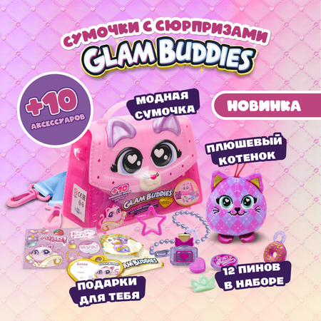 Игровой набор GLAM BUDDIES