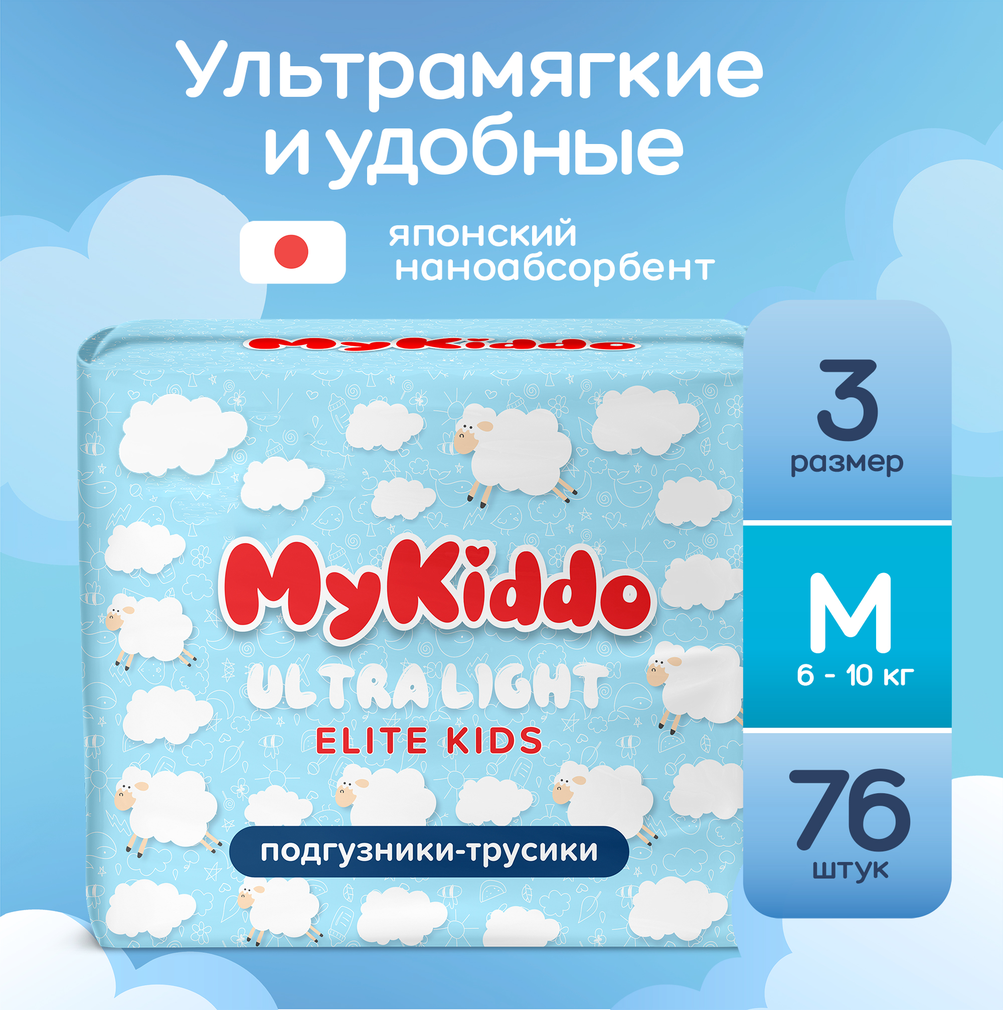 Подгузники MyKiddo Elite Kids M 76 шт. - фото 1