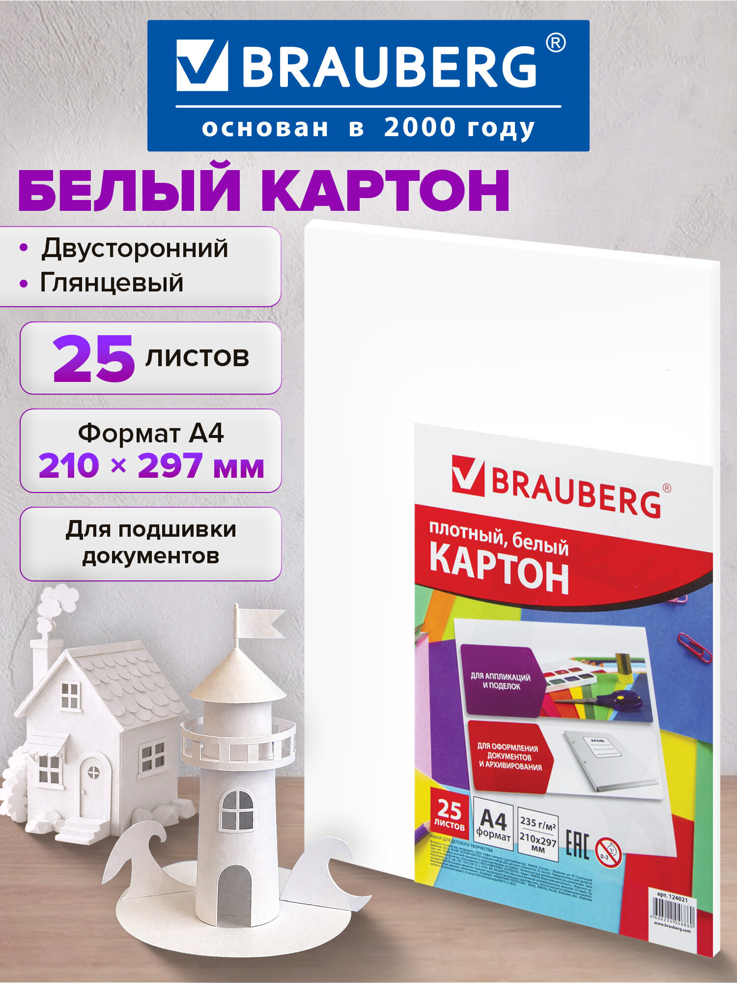 Белый картон Brauberg 25 лист. - фото 1