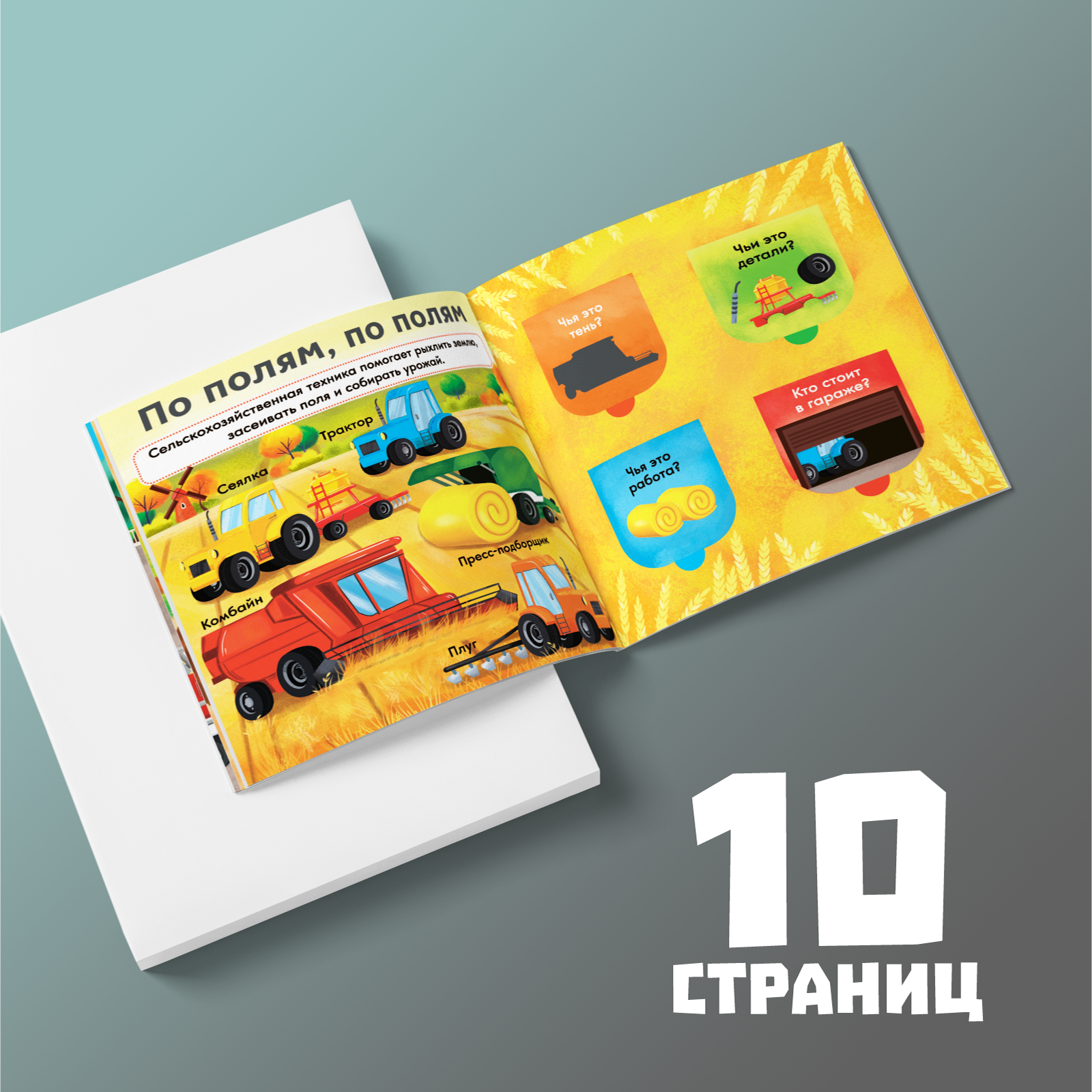Книга Буква-ленд с окошками Нужные машины - фото 4