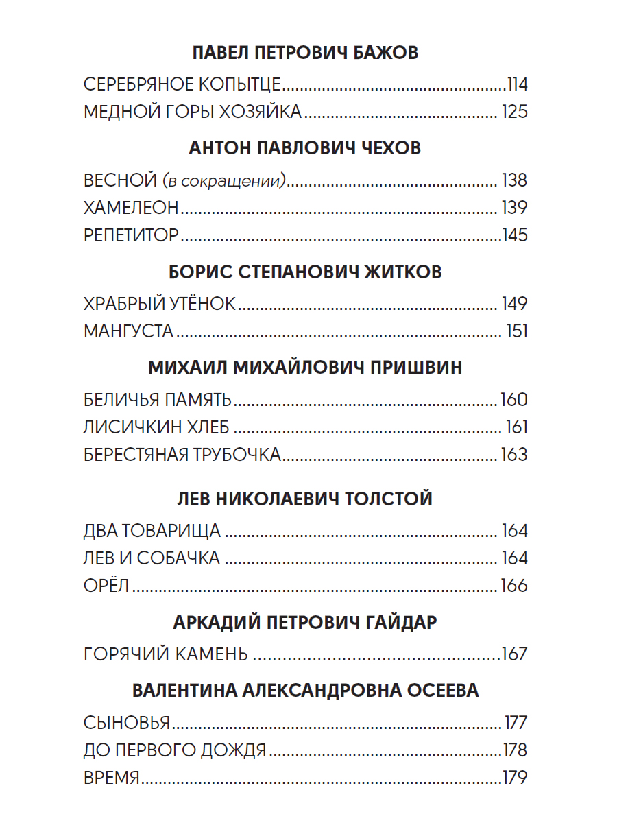 Книга Проф-Пресс Хрестоматия для внеклассного чтения 1-4 класс - фото 8