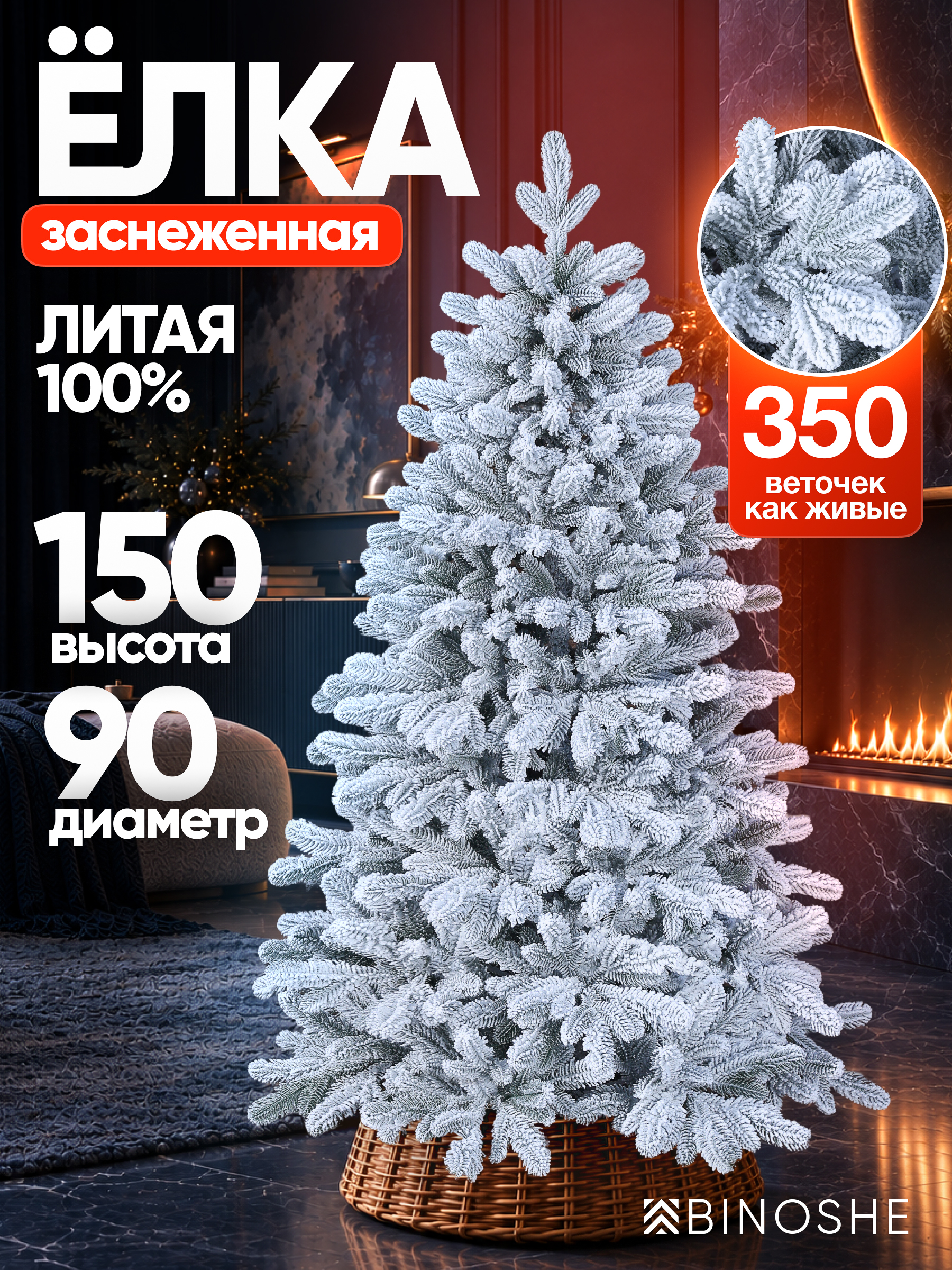 Елка искусственная BINOSHE Severyanka заснеженная 150 см - фото 1