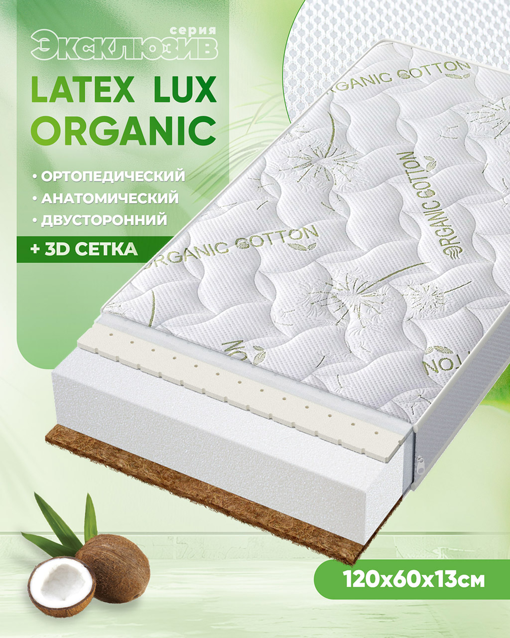 Матрас Boom Baby Latex Lux Organic 120х60 - фото 1