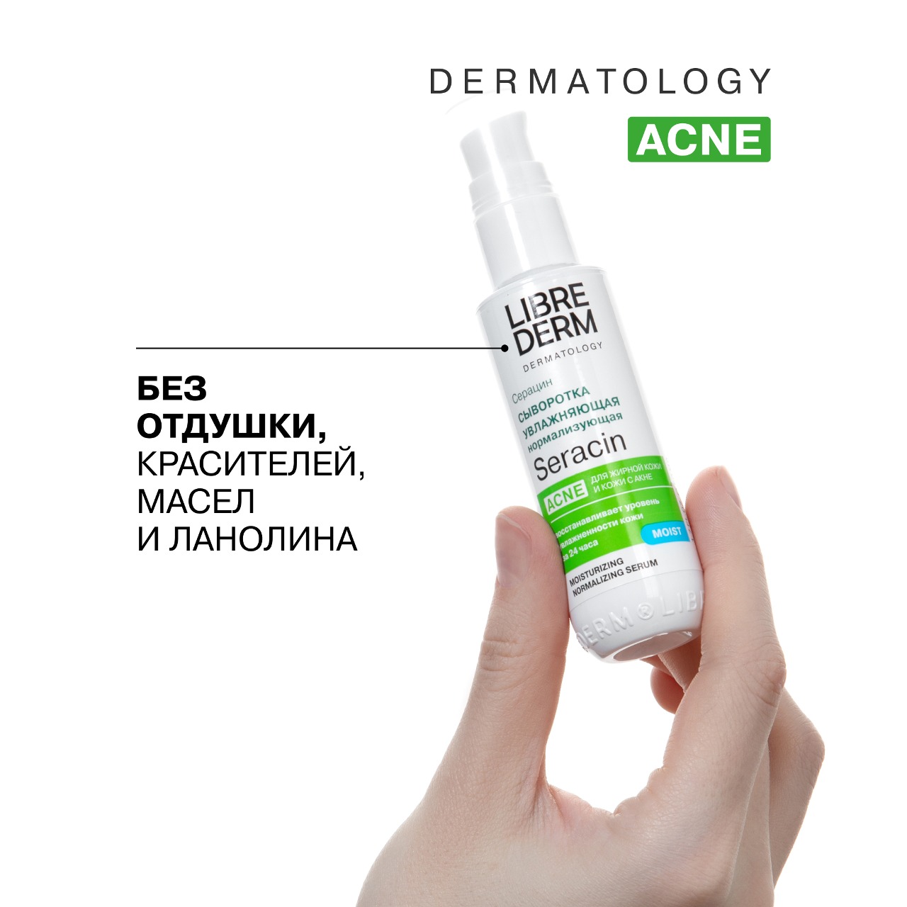 Сыворотка Librederm Seracin 50 мл - фото 7