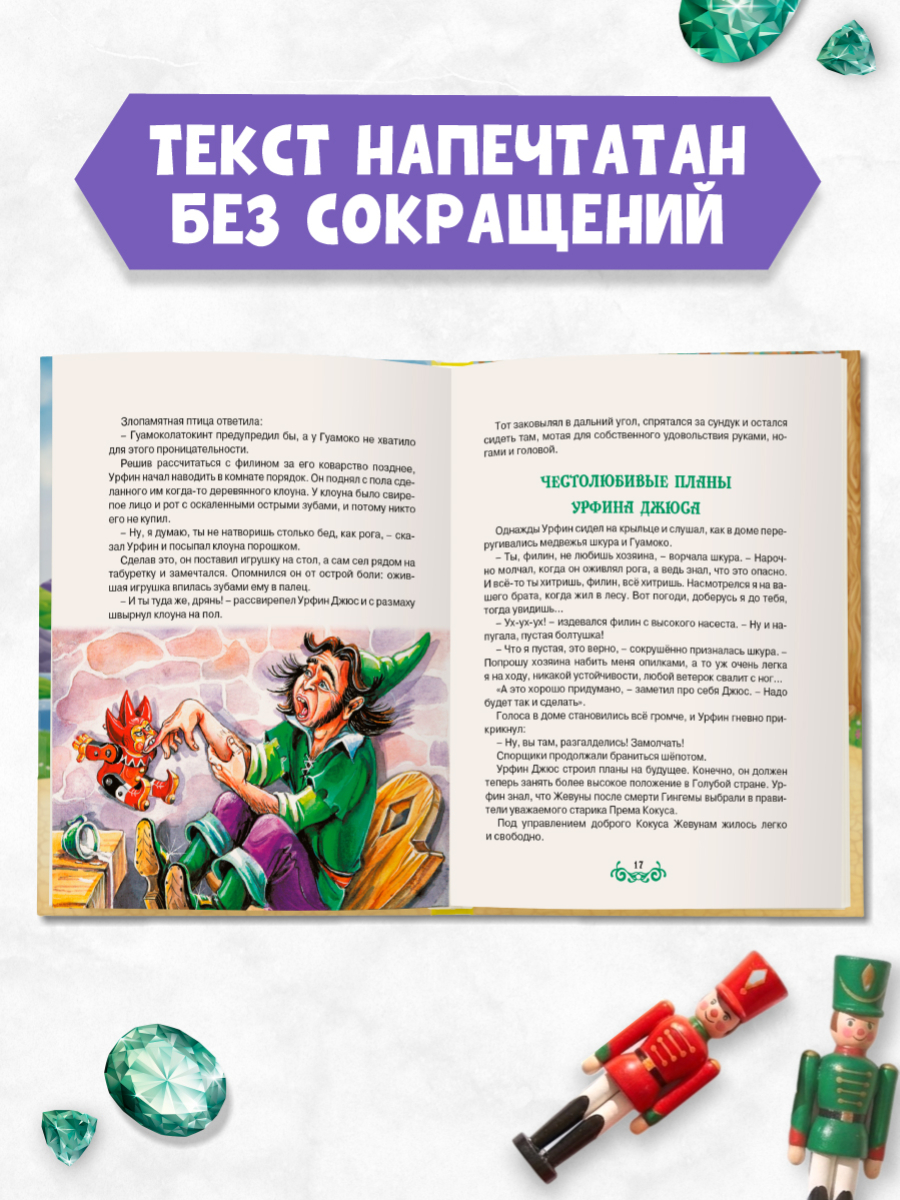 Книга Проф-Пресс Волков Урфин Джюс и его деревянные солдаты - фото 3