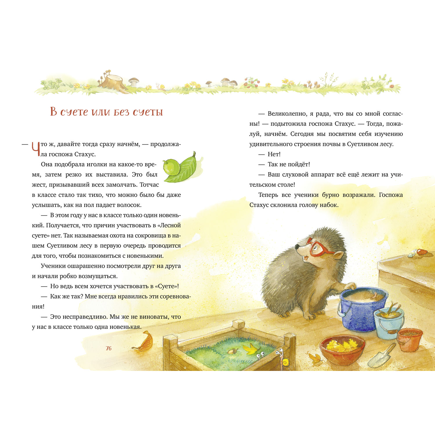 Книга Clever Издательство Добро пожаловать в Лесную школу. Лучшие друзья нюхом клянусь! - фото 7