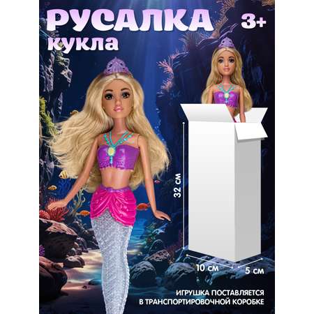 Кукла модельная AMORE BELLO Русалка 35см с подсветкой