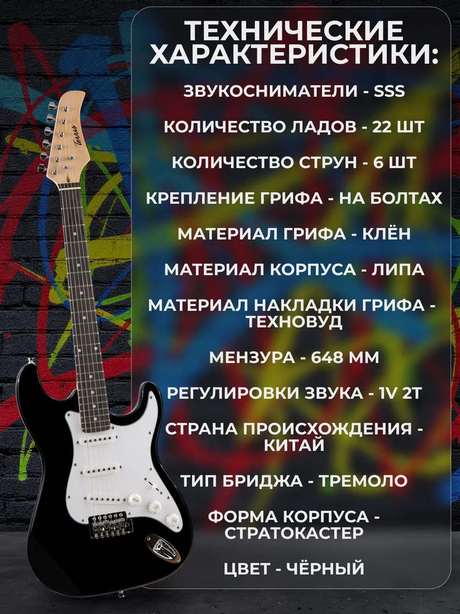 Игрушка музыкальная Terris TPACK-1 BK электрогитара - фото 2