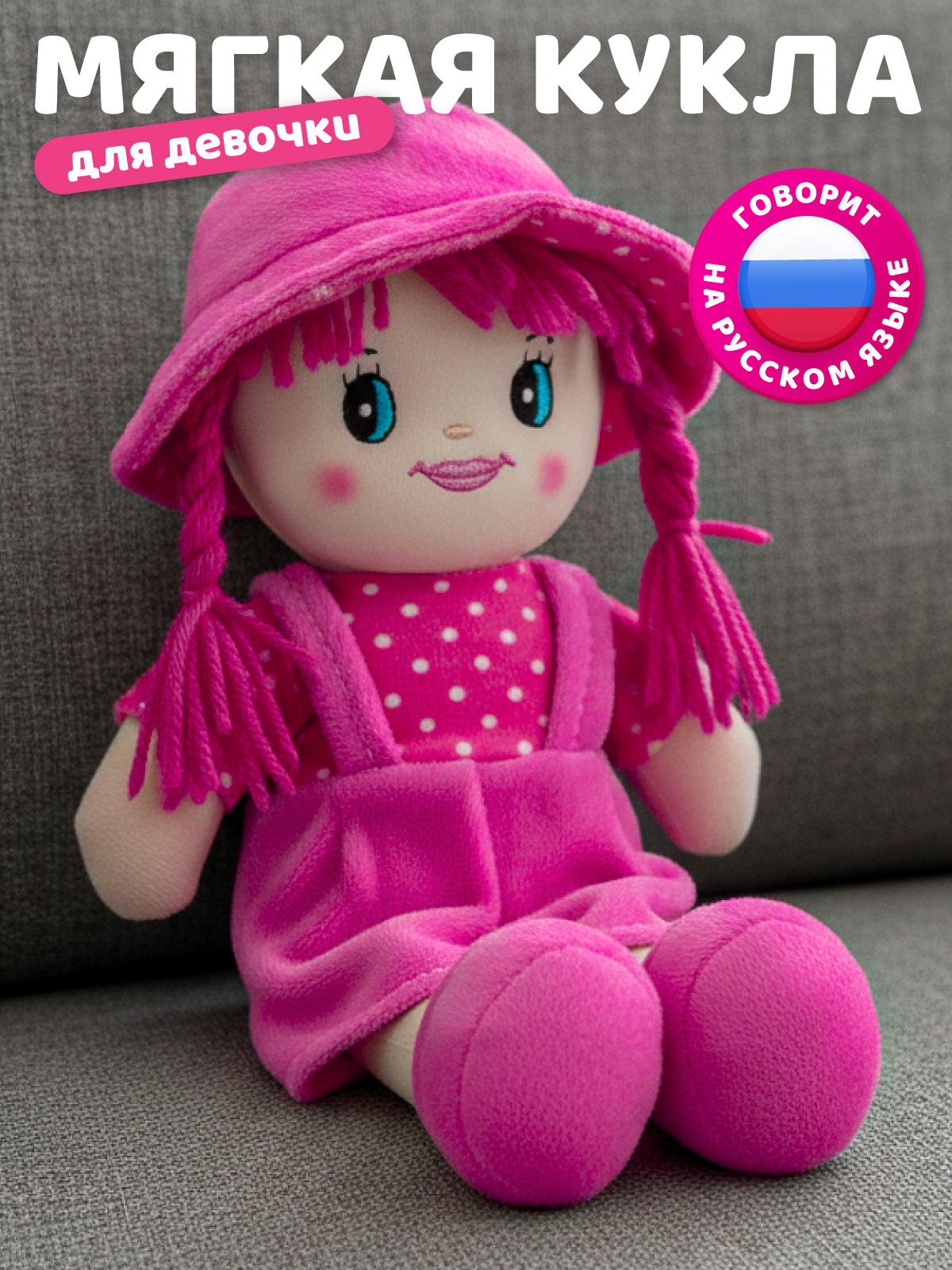 Мягкая игрушка AMORE BELLO говорящая 25см - фото 1