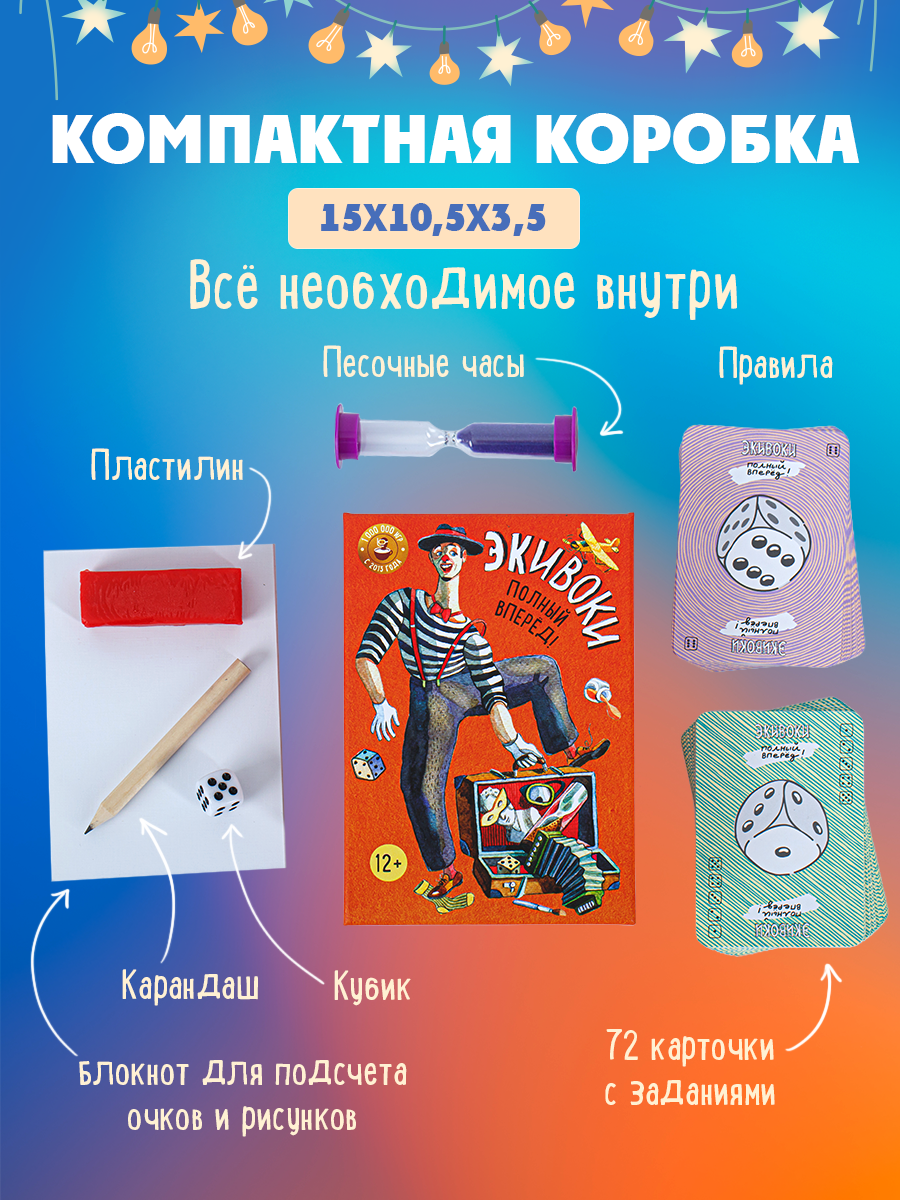 Настольная игра Экивоки Полный вперед - фото 7