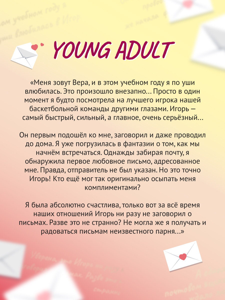 Книга Проф-Пресс роман для девочек Тайный поклонник - фото 7