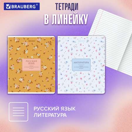 Тетрадь Brauberg 48 лист. 12 шт.