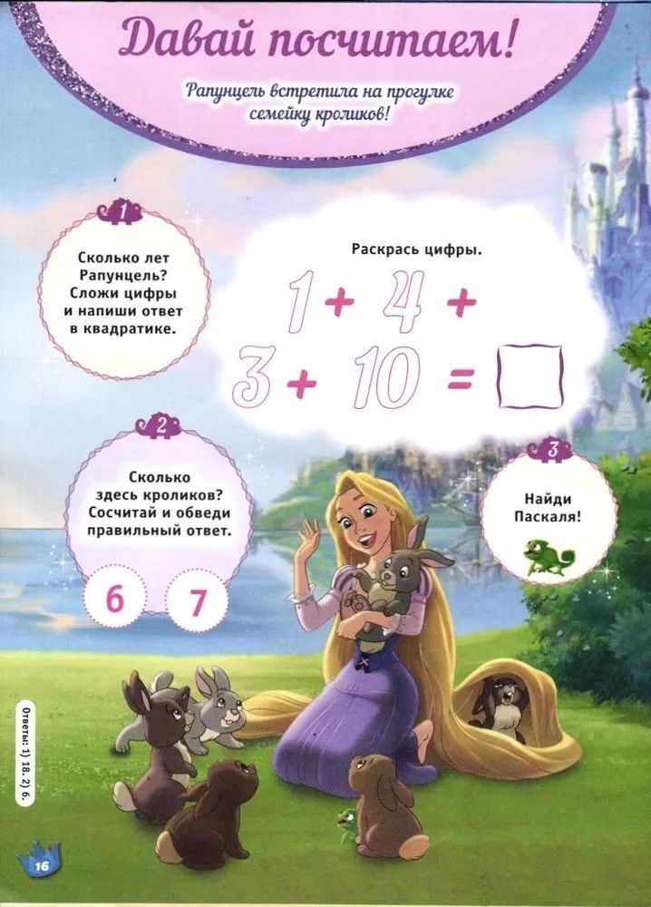 Журналы Disney Набор развивающих детских журналов для девочек - фото 3