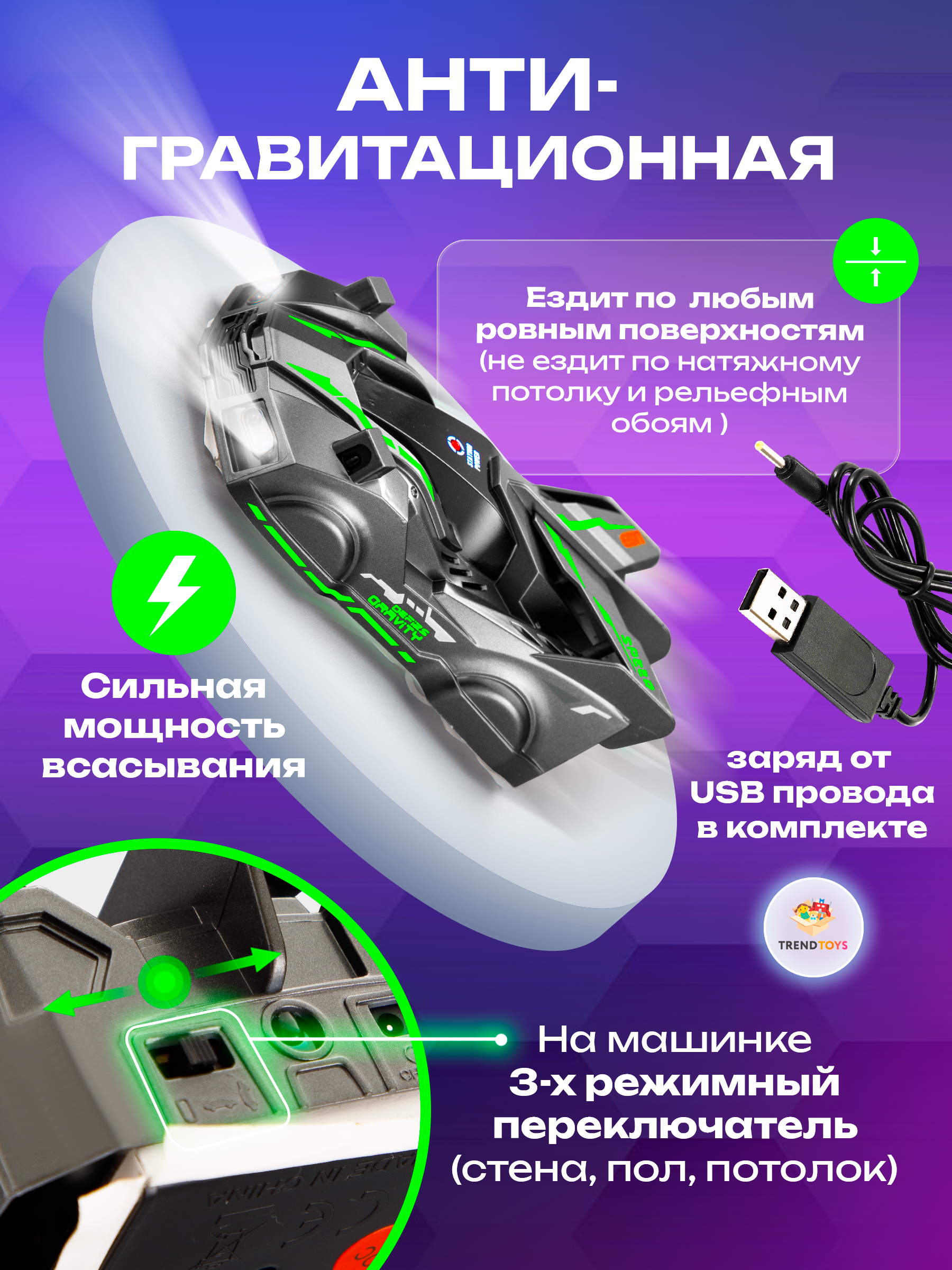 Автомобиль РУ TrendToys Антигравитационная машинка - фото 4