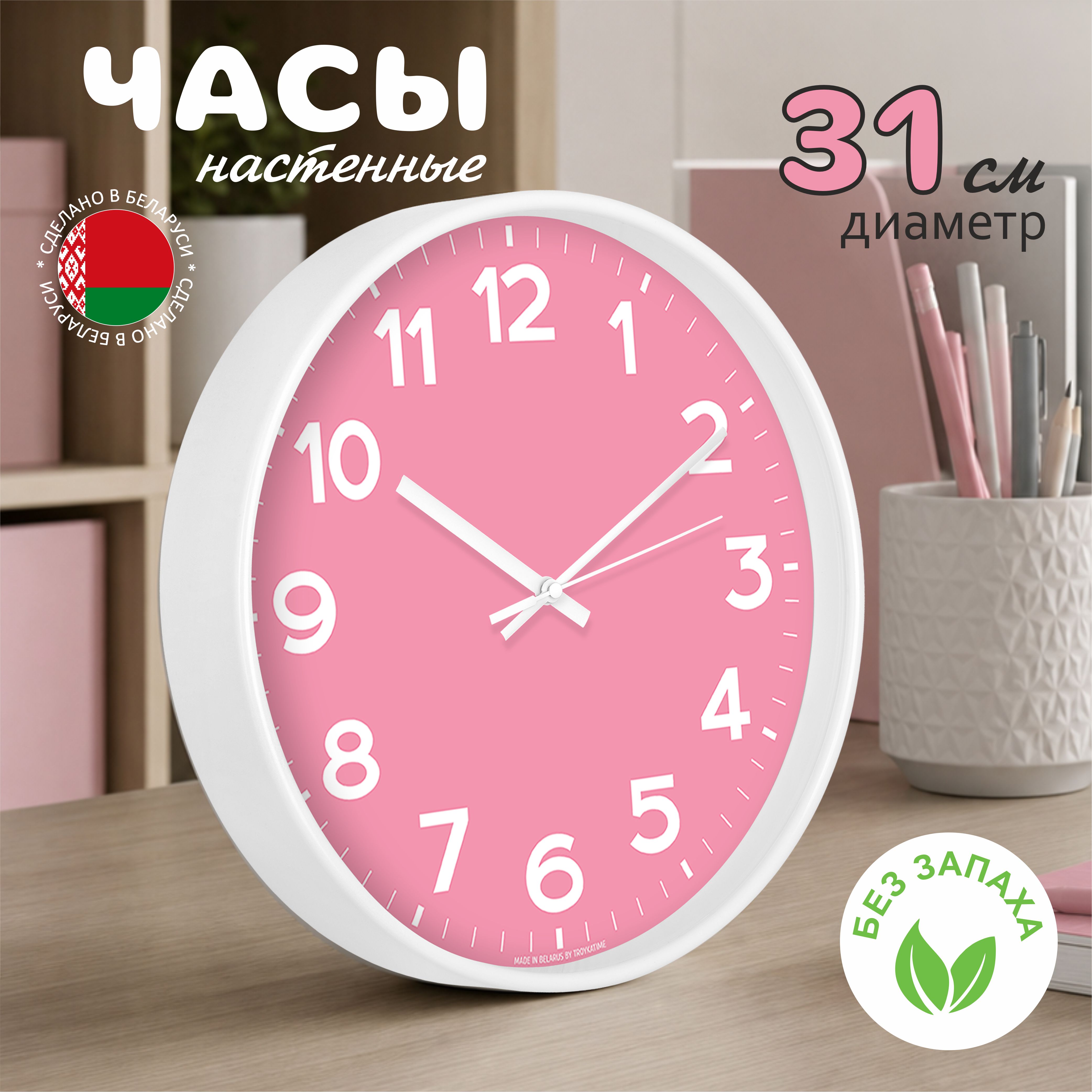 Часы TROYKATIME Розовые 31см - фото 1