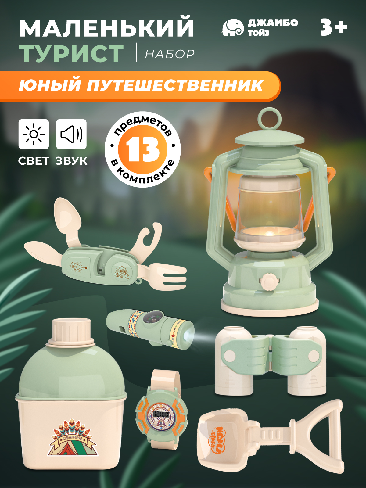 Игрушка AMORE BELLO Путешественник (инструменты) - фото 1