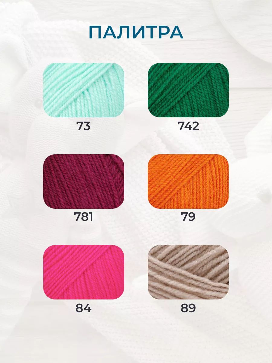 Пряжа для вязания Пехорка детская новинка 50 гр 200 м акрил мягкая для детских вещей 89 Фрез 10 мотков - фото 11