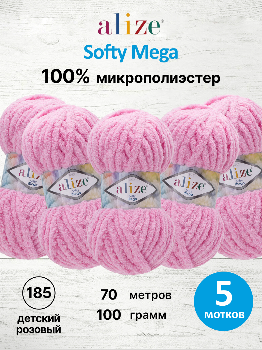 Пряжа для вязания Alize softy mega 100 гр 70 м микрополиэстер мягкая 185 детский розовый 5 мотков - фото 1