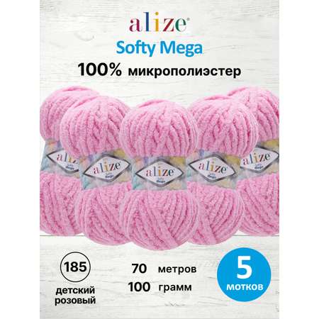 Пряжа для вязания Alize softy mega 100 гр 70 м микрополиэстер мягкая 185 детский розовый 5 мотков