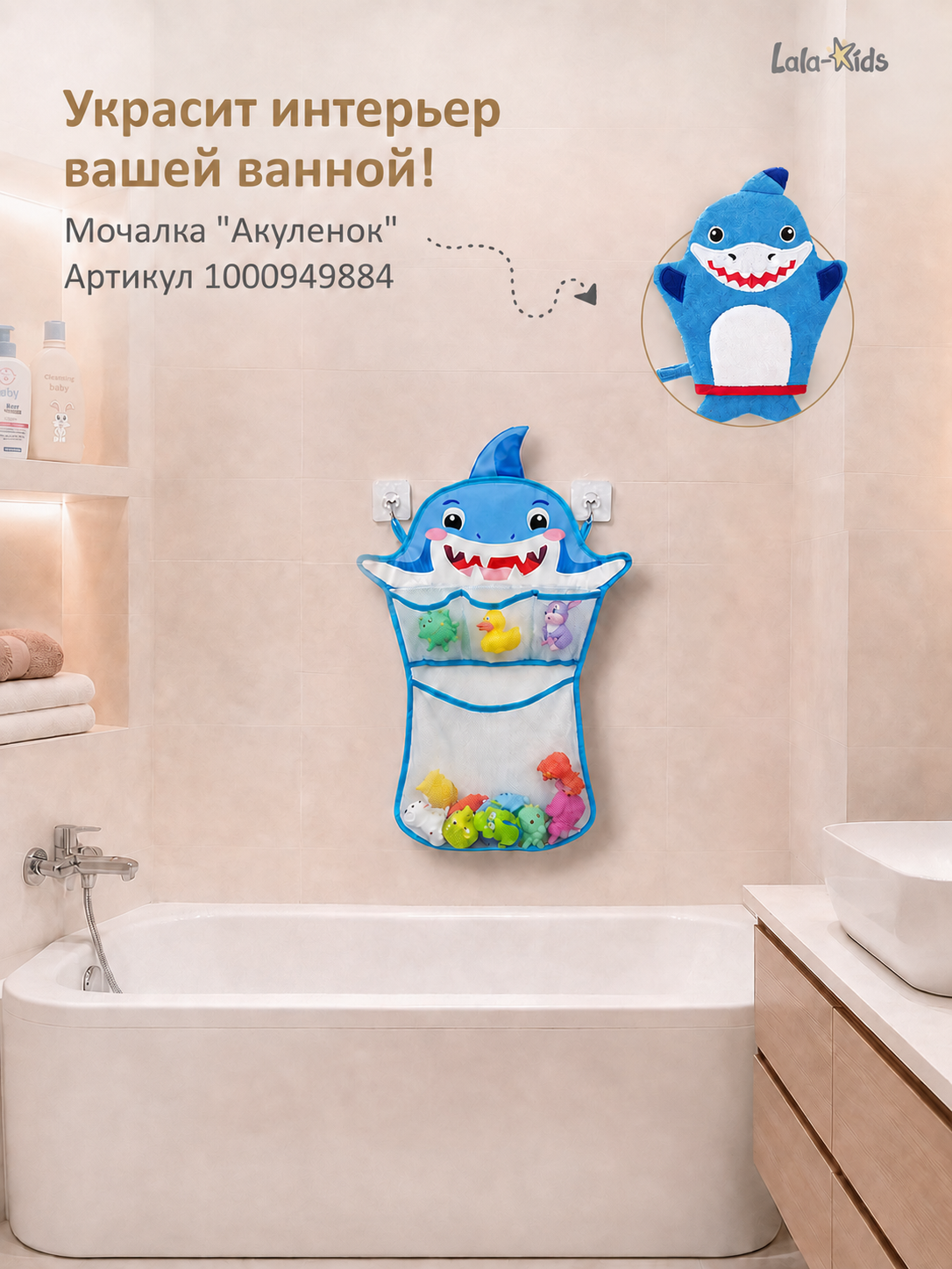 Сетка для игрушек LaLa-Kids Акуленок - фото 6