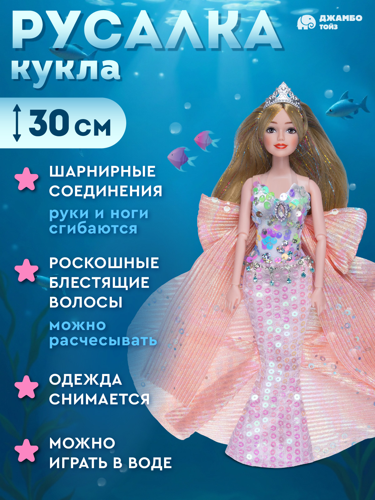 Кукла модельная AMORE BELLO Русалка высота 30 см JB0214211 - фото 2