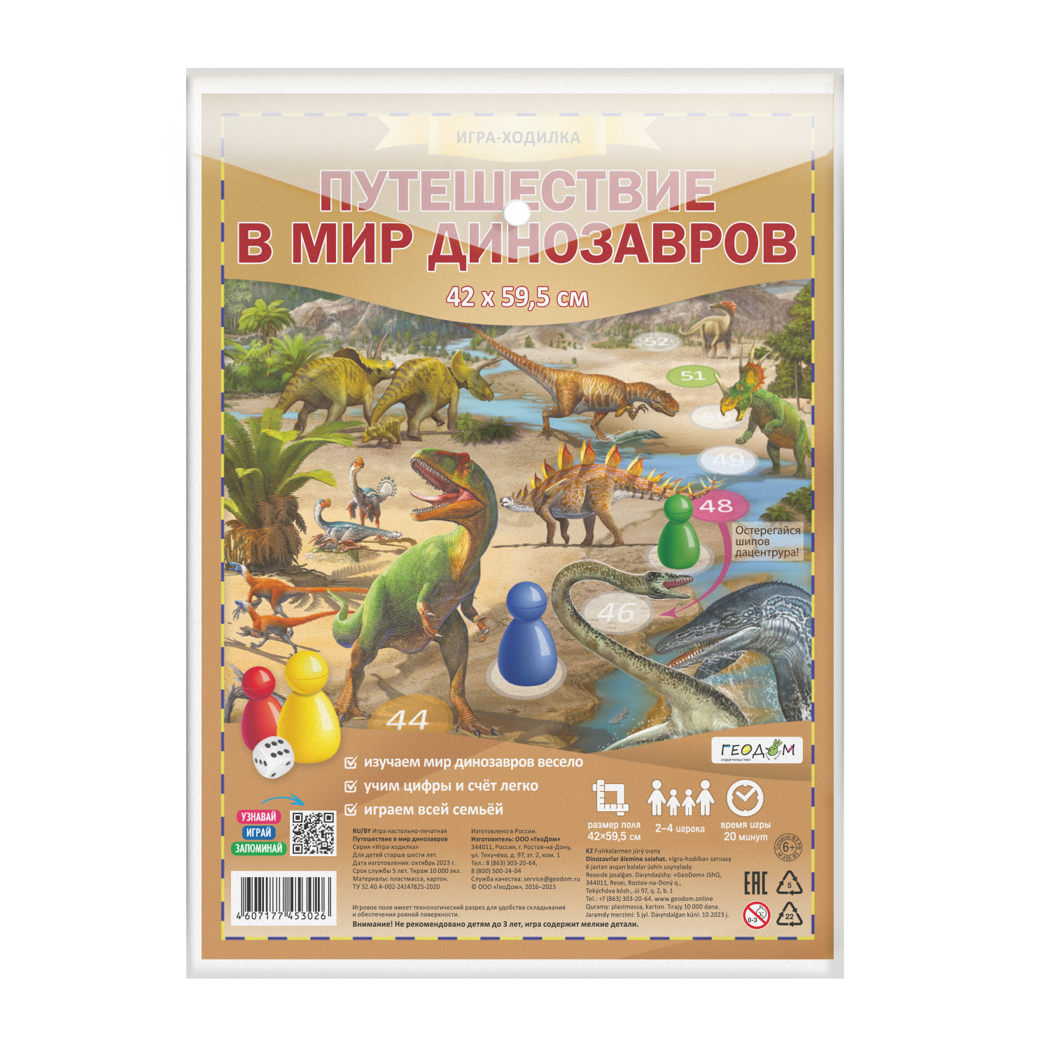 Настольная игра ГЕОДОМ Ходилка - фото 12