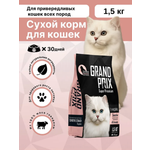 Корм сухой Grand Prix Для кошек