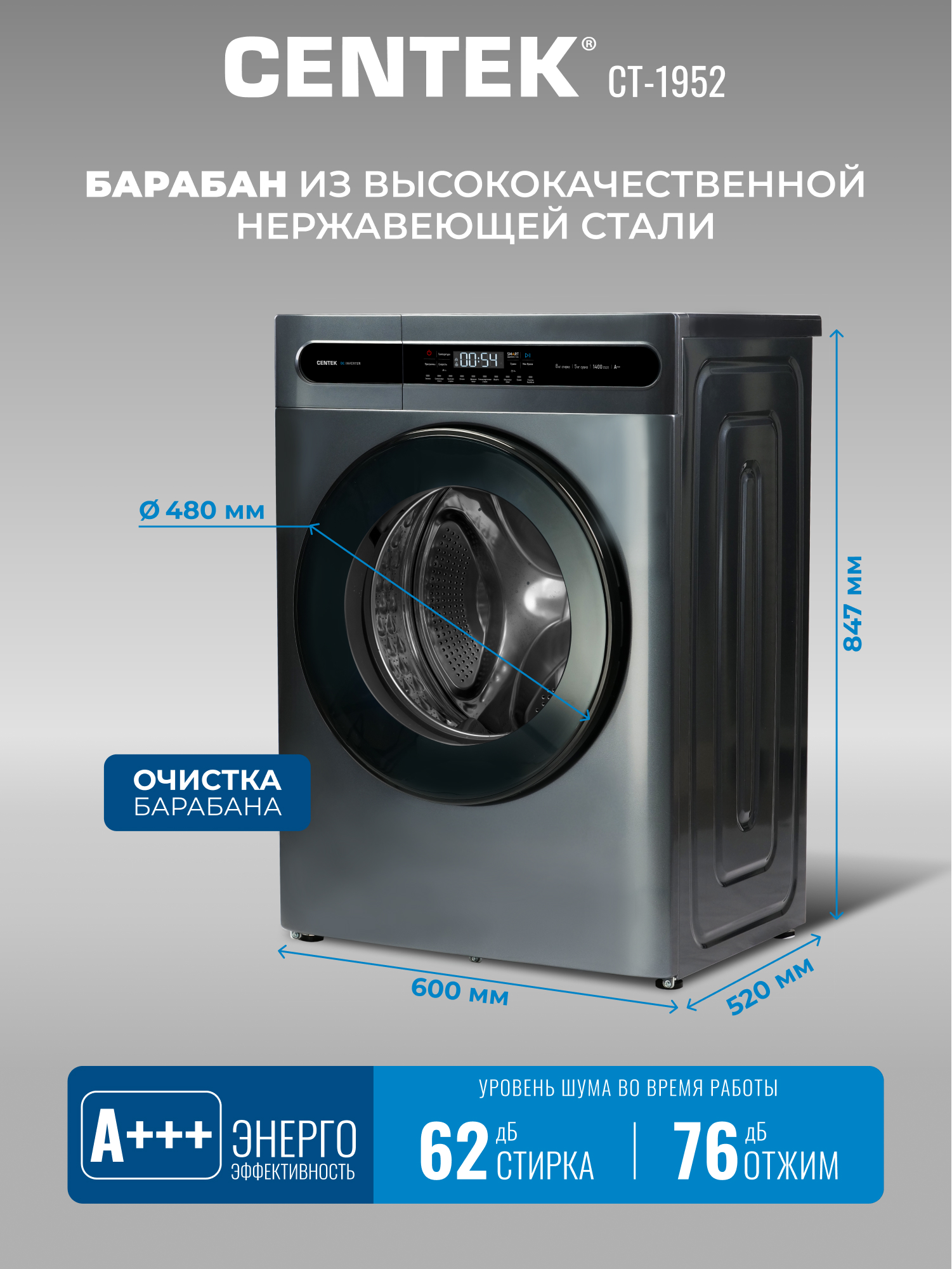 Стиральная машина Centek CT-1952 (серый) 1400 / 8кг / 52см / 11пр /Дисплей/ INVERTER /Сушка 5кг/A+++ - фото 8