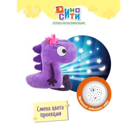 Игрушка мягкая Диносити