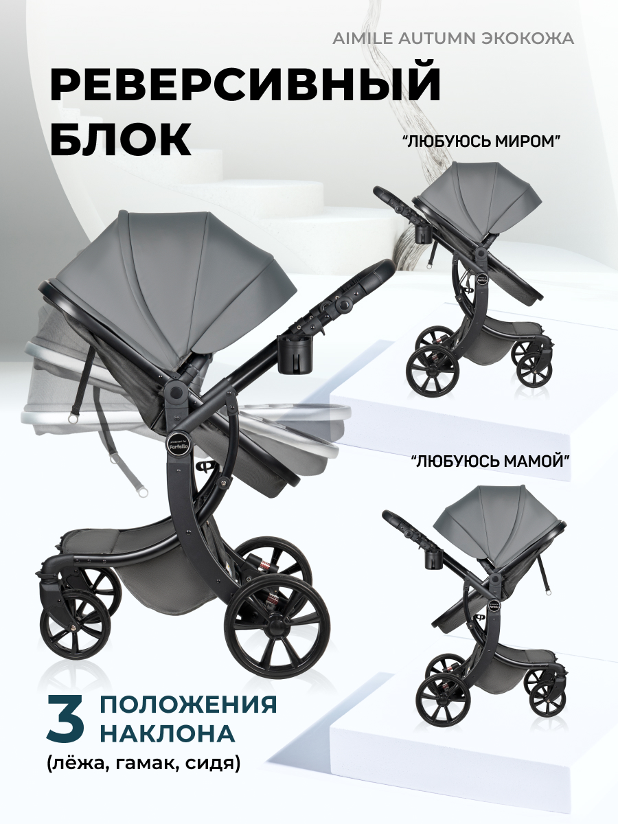 Коляска трансформер Aimile Original Autumn серый - фото 4