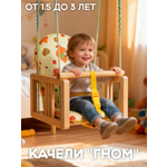 Качели Гном Утки жёлтые