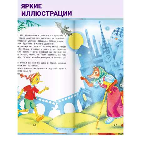 Книга Русич Книга для детей Художественная сказка для чтения Золотой ключик или приключения Буратино