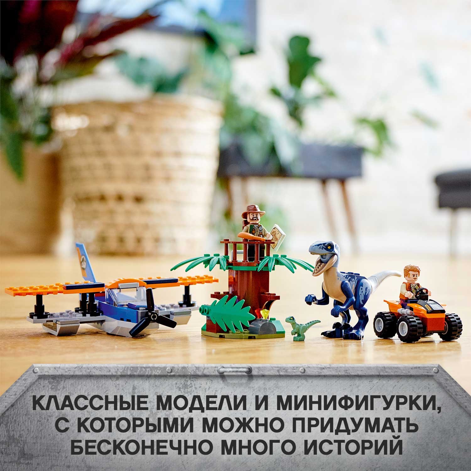Конструктор LEGO Jurassic World Велоцираптор: спасение биплан блочный - фото 6