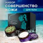 Набор средств HydroBionique by Doctor Ocean Совершенство кожи