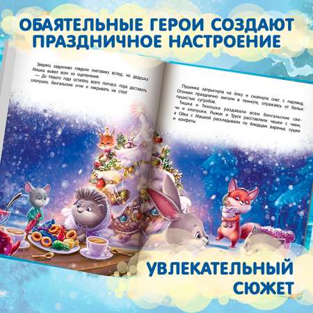 Книга Феникс Новогоднее приключение Тишки и Тимошки