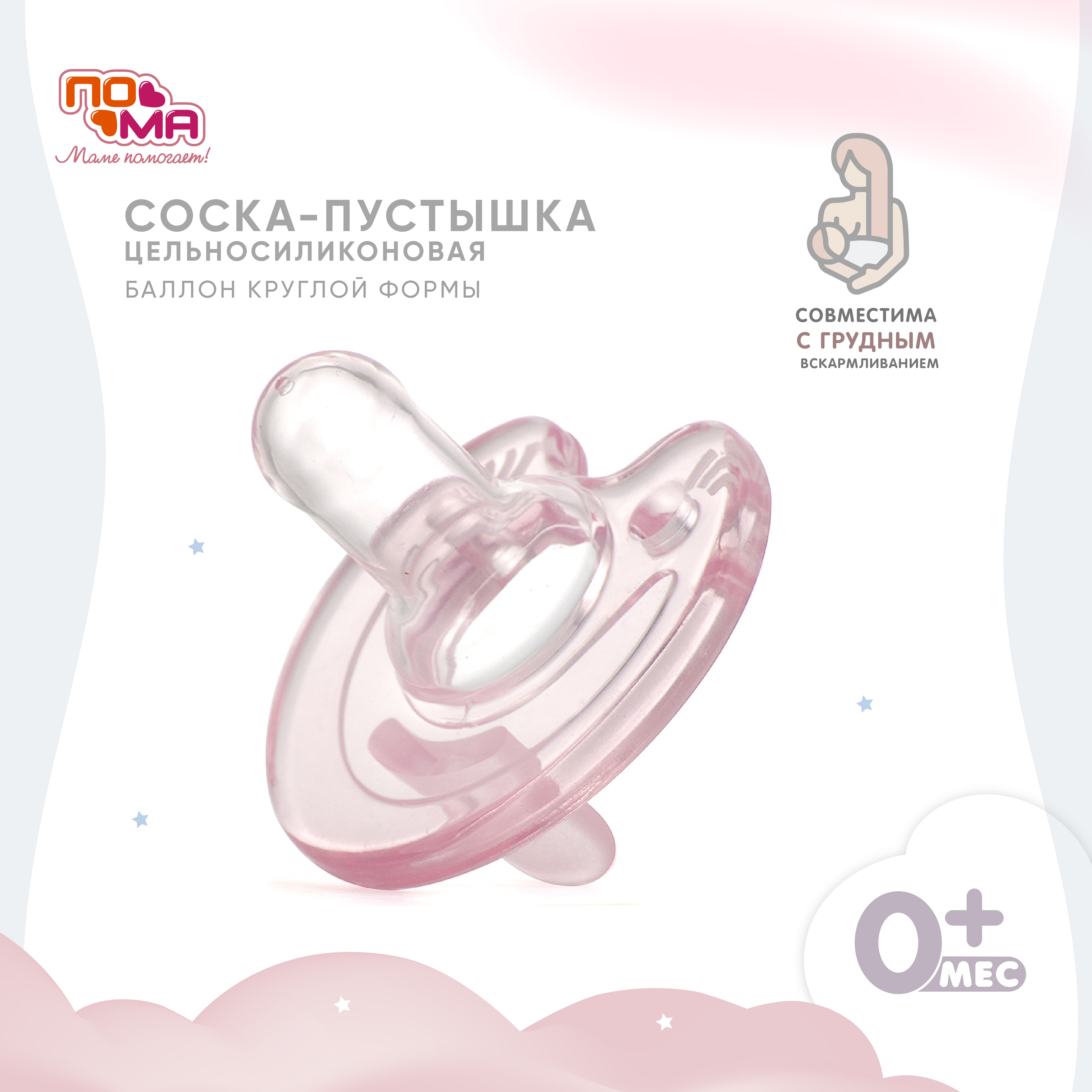 Пустышка Пома силикон анатомическая от 0 мес. 1 шт. - фото 1