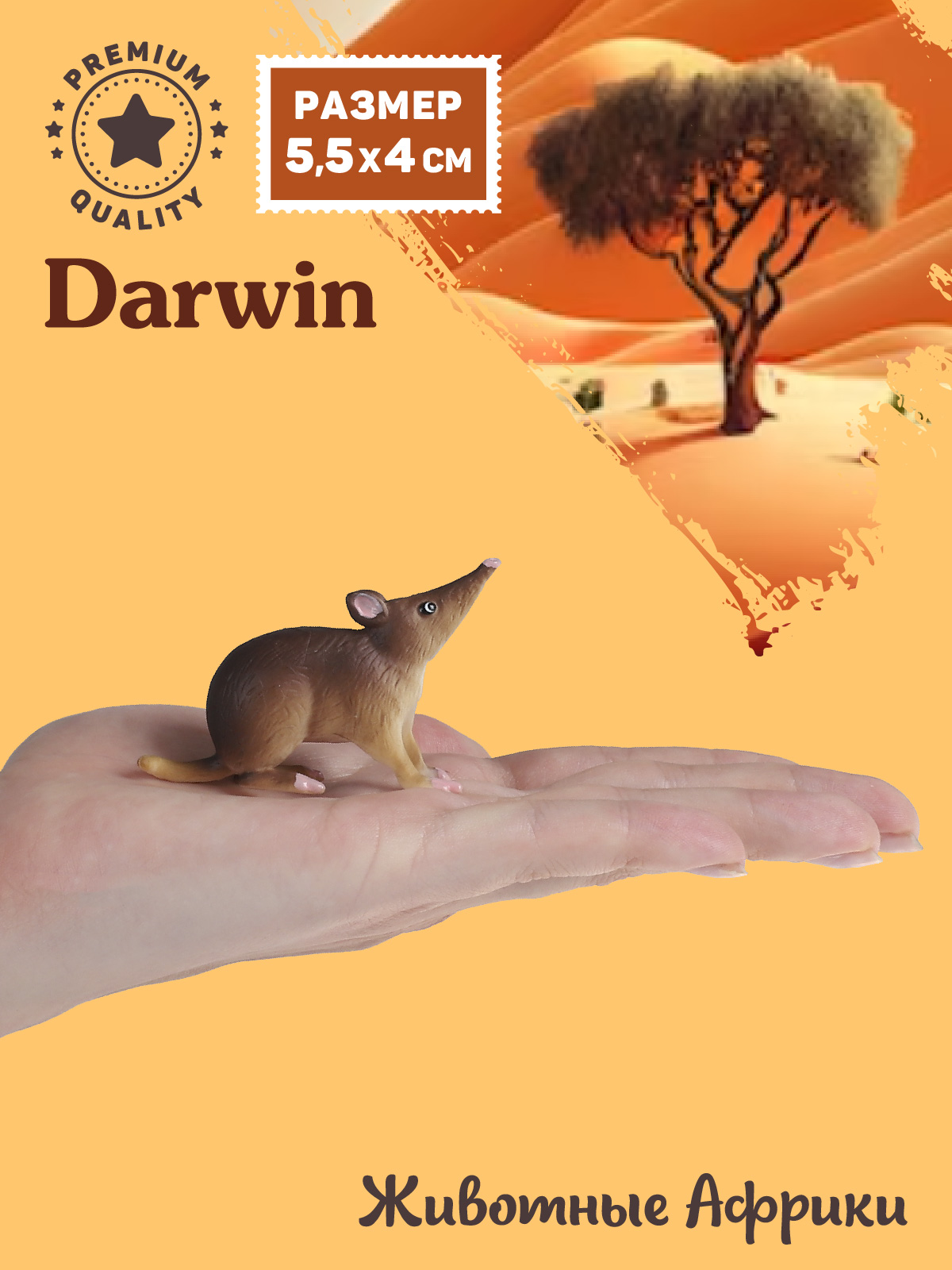 Фигурка DARWIN Животные Африки Землеройка - фото 2