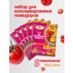 Приправы для консервирования помидоров Эстетика вкуса без соли 5 пакетиков