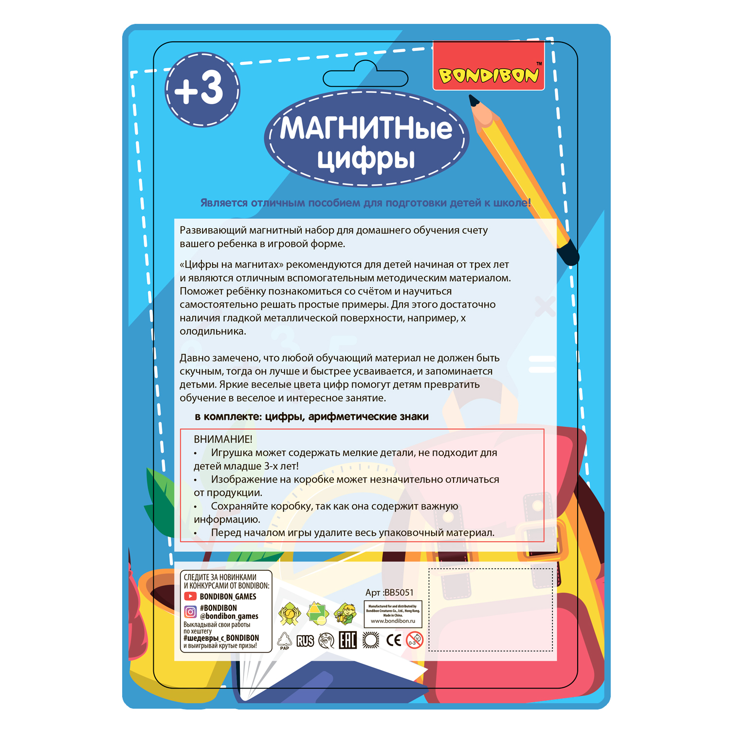 Магниты Bondibon Цифры и знаки - фото 12