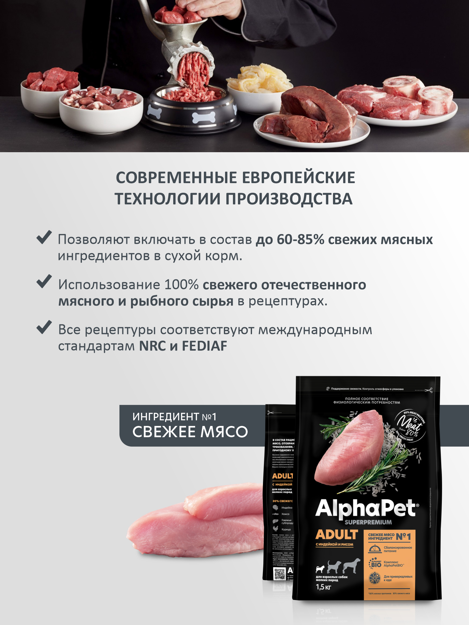 Сухой полнорационный корм AlphaPet с индейкой и рисом для взрослых собак мелких пород AlphaPet Superpremium 1,5 кг - фото 2