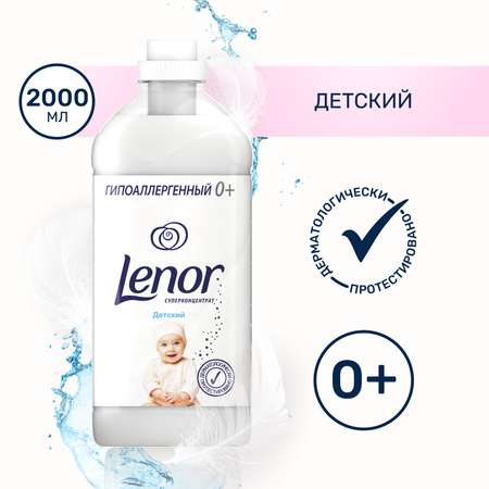 Кондиционер для белья Lenor детский суперконцентрат 2 л