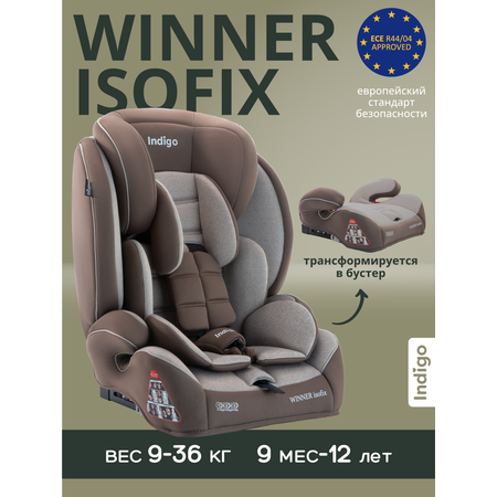 Автокресло Indigo Winner бежевый коричневый Isofix 1/2/3 (9-36 кг)