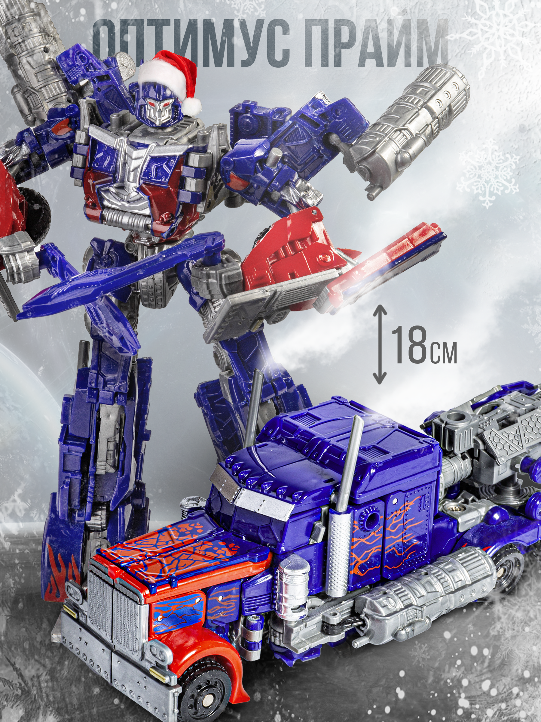 Фигурка BAZUMI Оптимус прайм автобот робот - фото 1